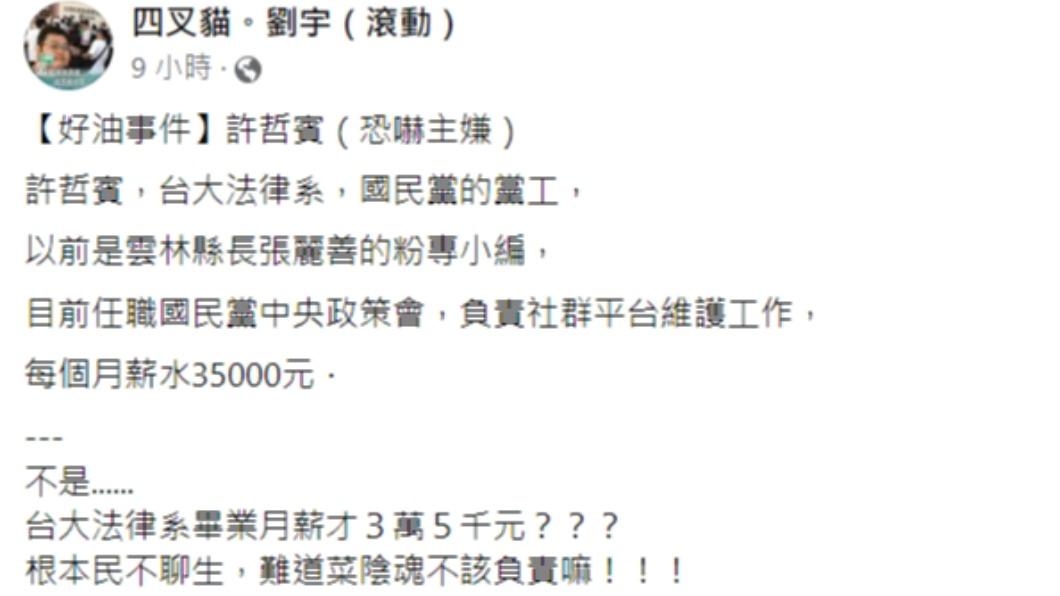 四叉貓發文。(圖/翻攝自四叉貓。劉宇(滾動)臉書)