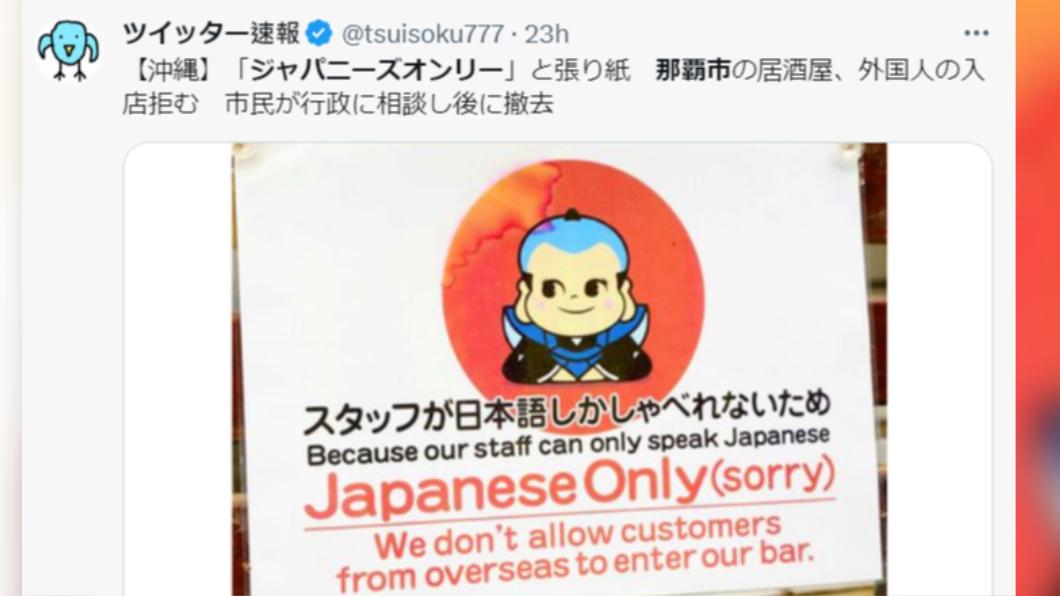 日本居酒屋張貼告示,表示不准外國觀光客入內消費。(圖/翻攝自推特)