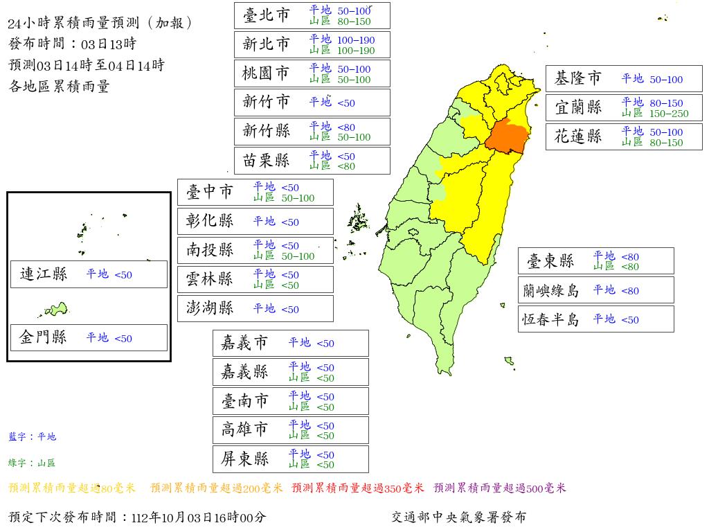 小犬颱風侵襲，各地未來24小時累積雨量。（圖／翻攝自中央氣象署）