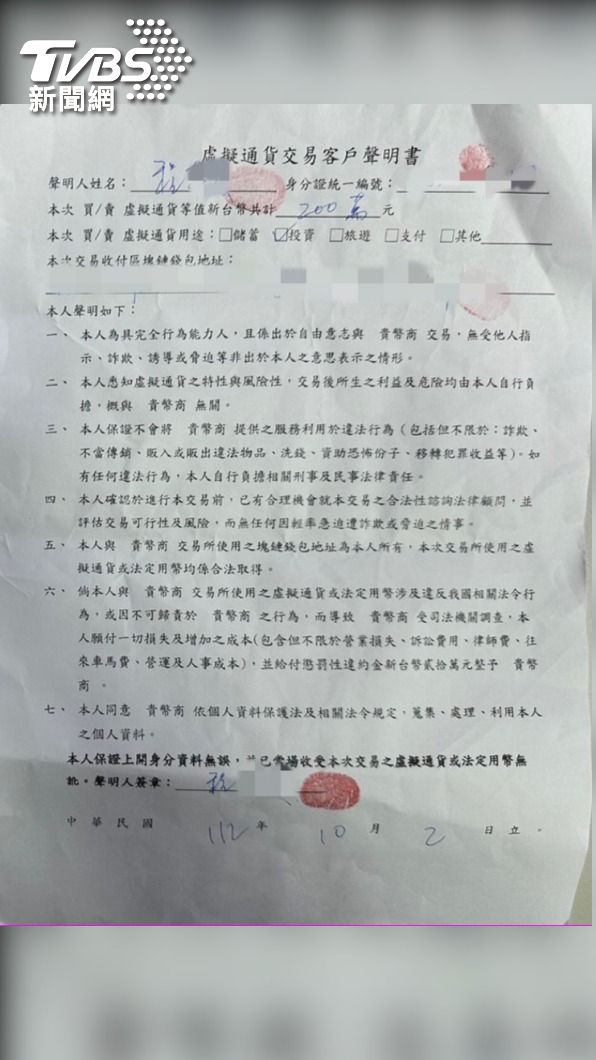 雙方簽訂虛擬通貨交易客戶聲明書。（圖／TVBS）