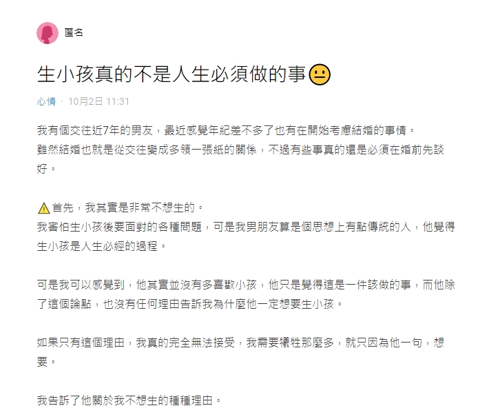 網友對於生小孩一事有很多顧慮。(圖/翻攝自 Dcard論壇)
