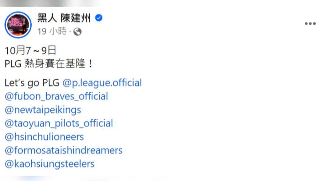 陳建州發文宣傳球賽（圖／翻攝黑人 陳建州FB）