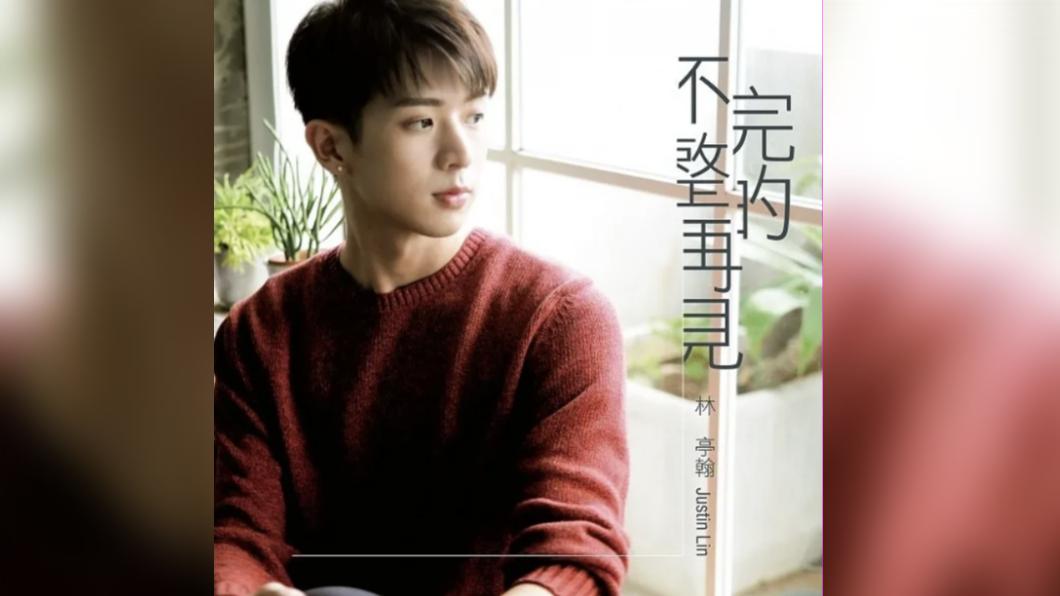 林亭翰虧自己首張專輯封面很醜，讓他至今難以釋懷。（圖／翻攝自林亭翰臉書）