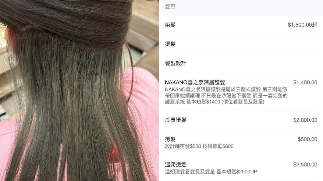 媽媽分享女兒的染髮成果，以及沙龍網上公開的項目價格。（圖／翻攝自臉書「爆怨公社」）