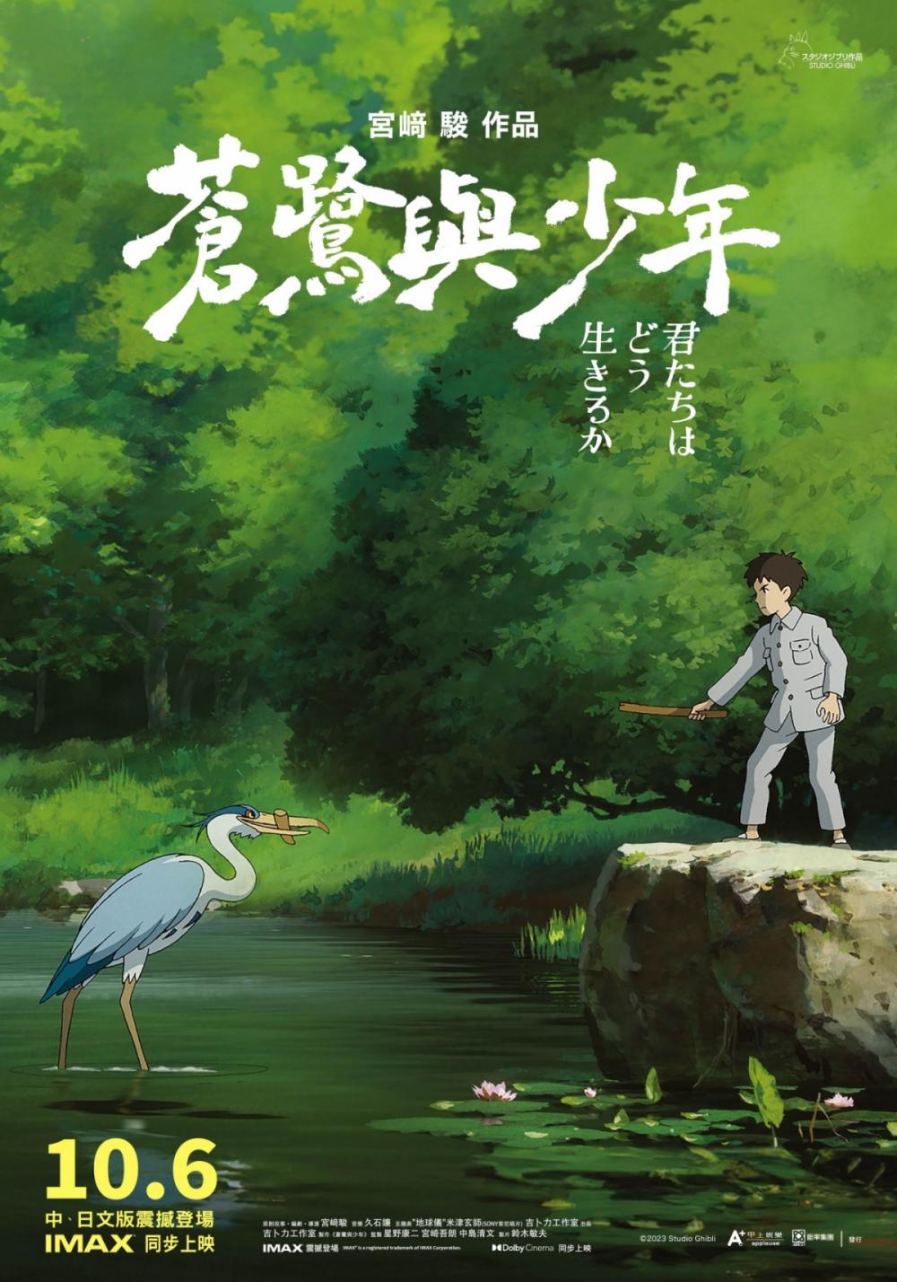 《蒼鷺與少年》已經公開第一版台灣海報。(圖/甲上娛樂提供)