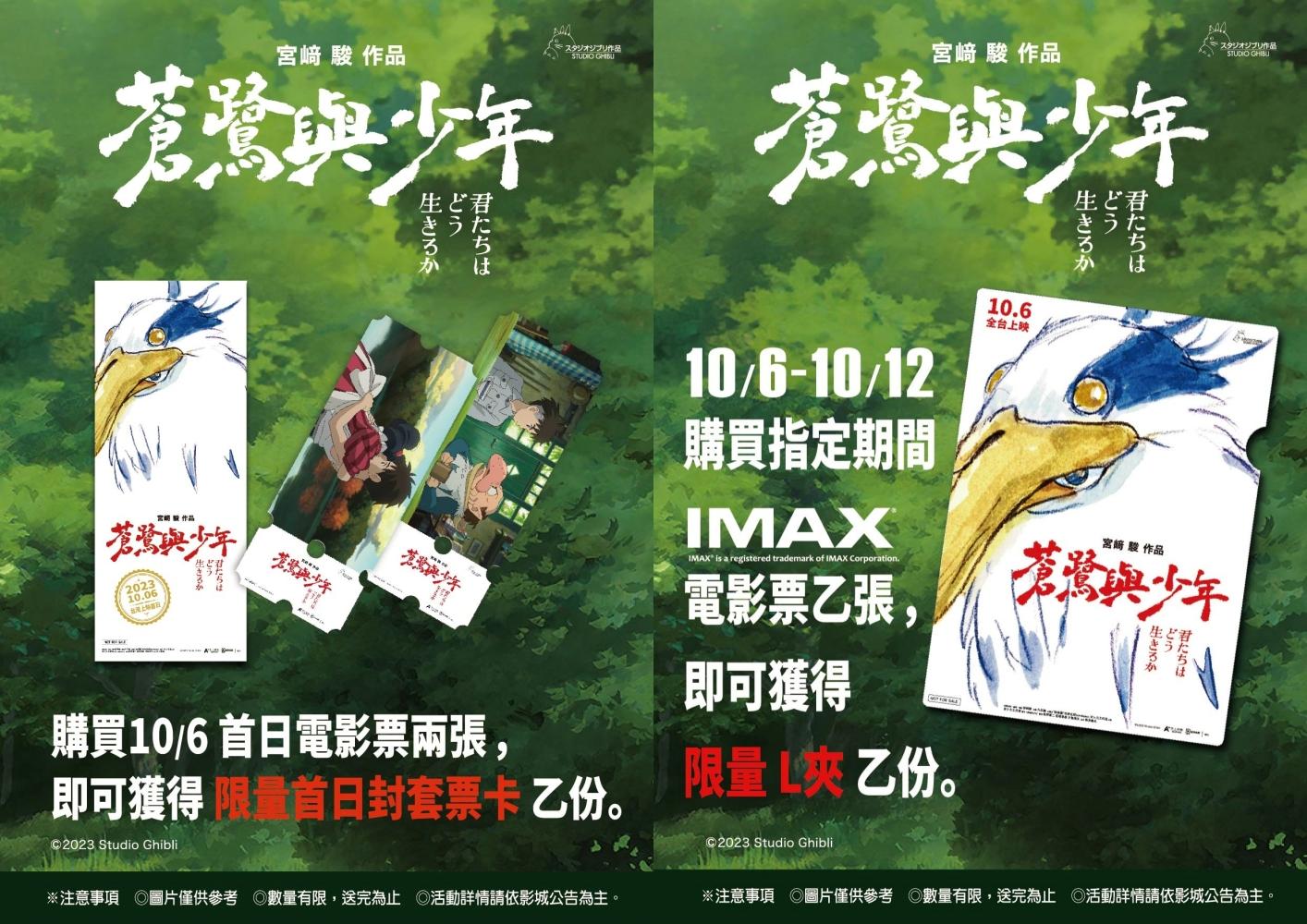 《蒼鷺與少年》上映首日、首週都有不同紀念好禮。(圖/甲上娛樂提供)