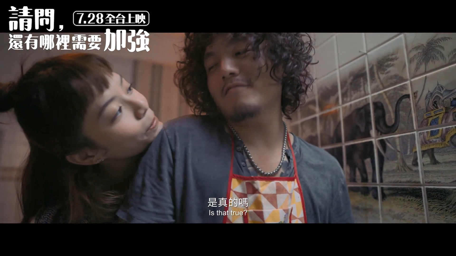 圖／翻攝自電影　《請問,還有哪裡需要加強》