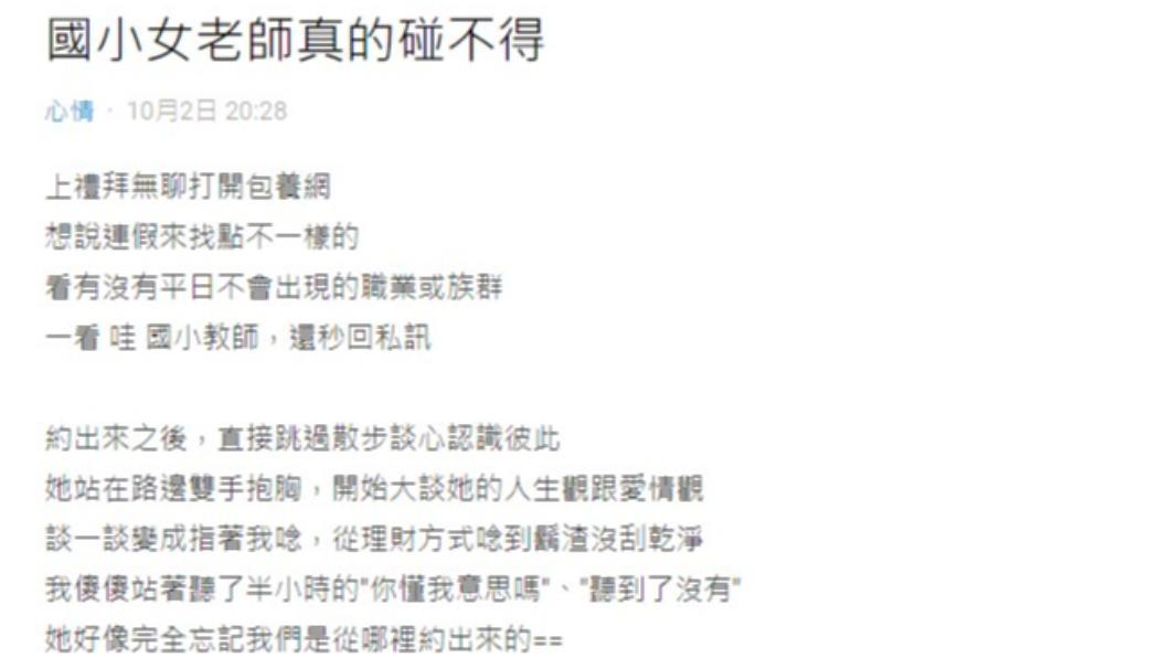 網友和女老師初次碰面居然被訓話。(圖/翻攝自Dcard)