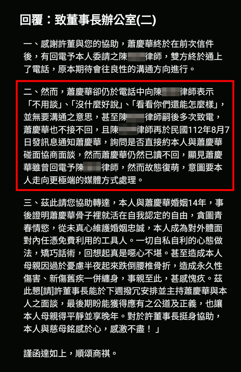 蕭妻因不滿蕭偷吃又想逼宮,多次委請律師寫信向董事長陳情。(圖/讀者提供)