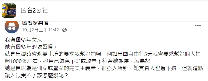 原PO發文。(圖/翻攝自匿名2公社臉書)