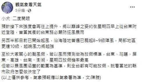 中度颱風小犬襲台,颱風假機率曝光。(圖/翻攝觀氣象看天氣臉書)