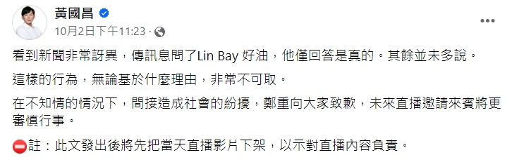 黃國昌發文。(圖/翻攝自黃國昌臉書)