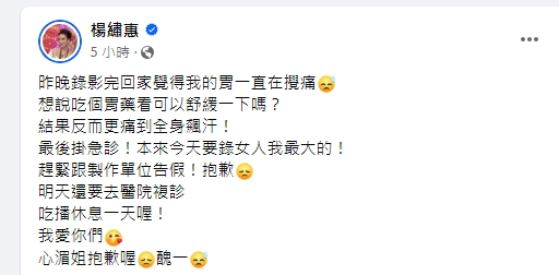資深女藝人楊繡惠掛急診。（圖／翻攝楊繡惠臉書）