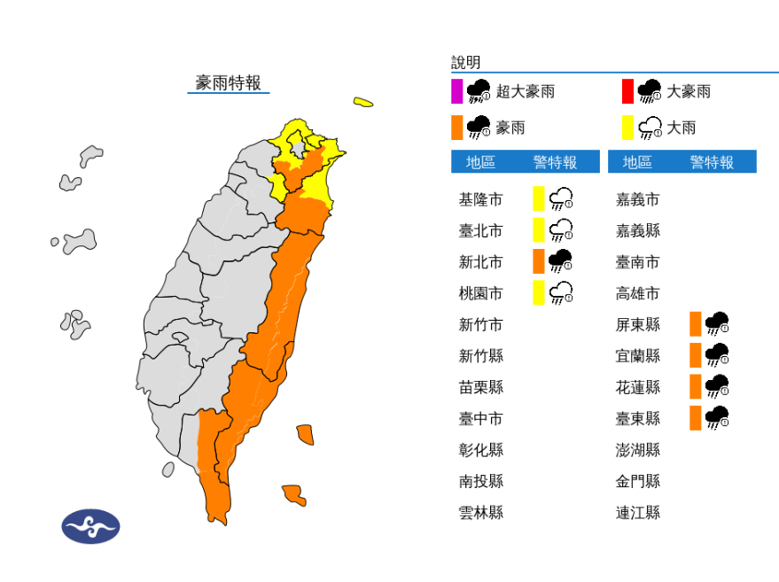8縣市大雨特報。(圖/翻攝自中央氣象署)