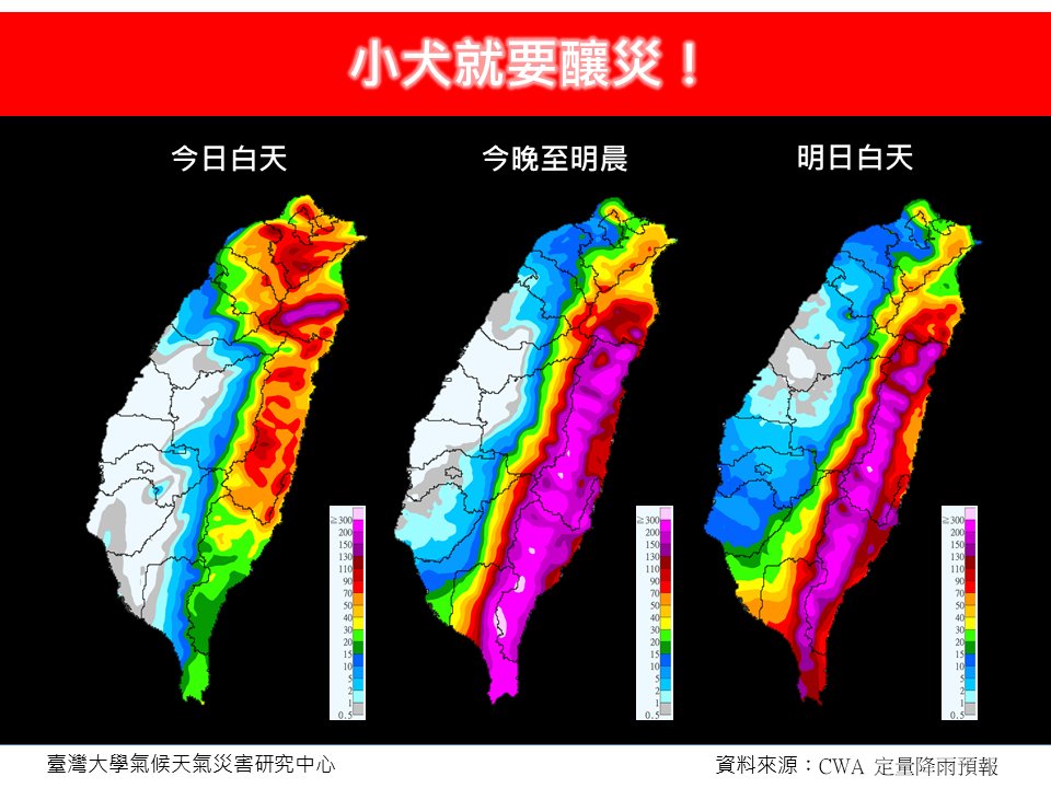 未來黃金36小時將是小犬颱風降雨最劇烈時段。(圖/翻攝自林老師氣象站)