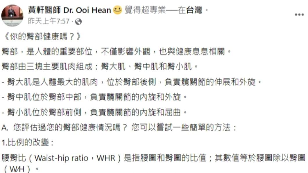 黃軒發文。（圖／翻攝自黃軒醫師 Dr. Ooi Hean臉書）