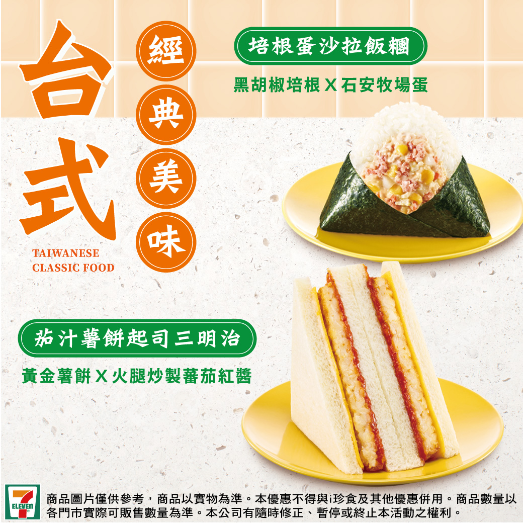 7-ELEVEN復刻經典美食。(圖/翻攝自7-ELEVEN官網)