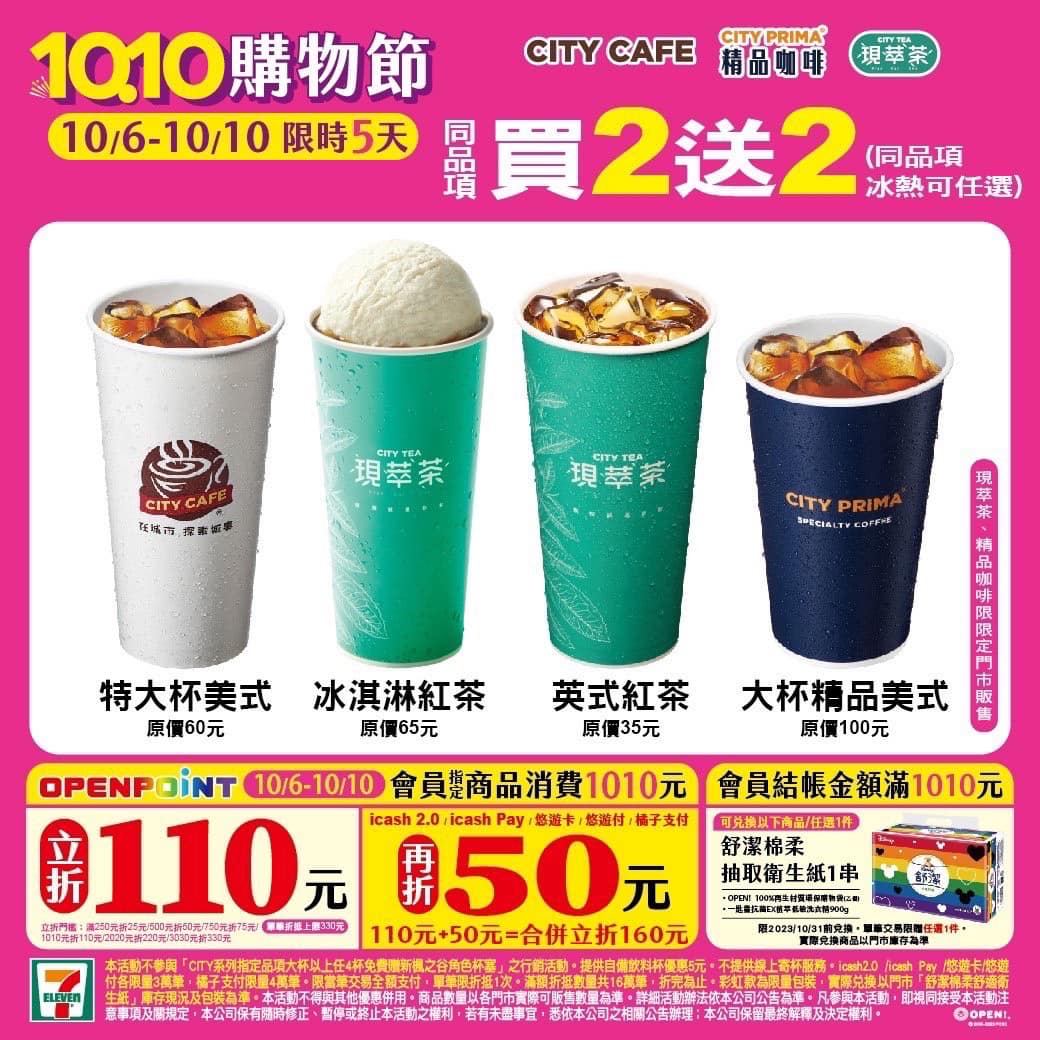 711推出1010購物節活動。(圖/業者提供)