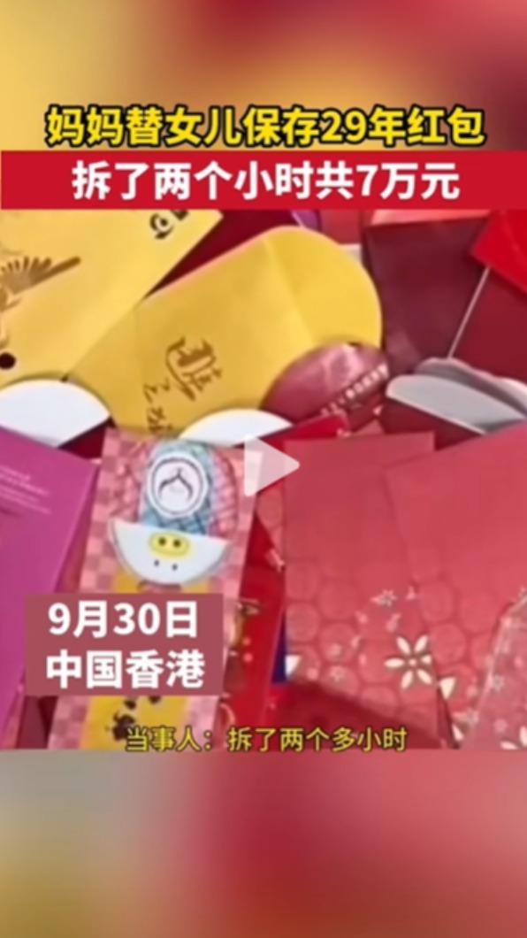 當事人形容，拆紅包拆到想流淚。（圖／翻攝自抖音）