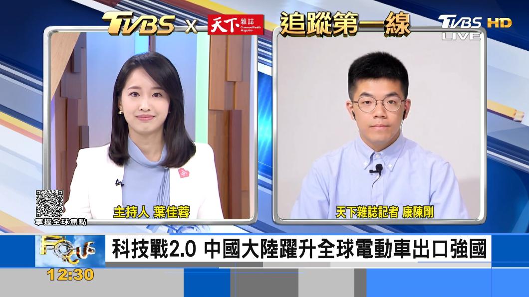 TVBS《FOCUS世界新聞》x《天下雜誌》聚焦中國電動車崛起