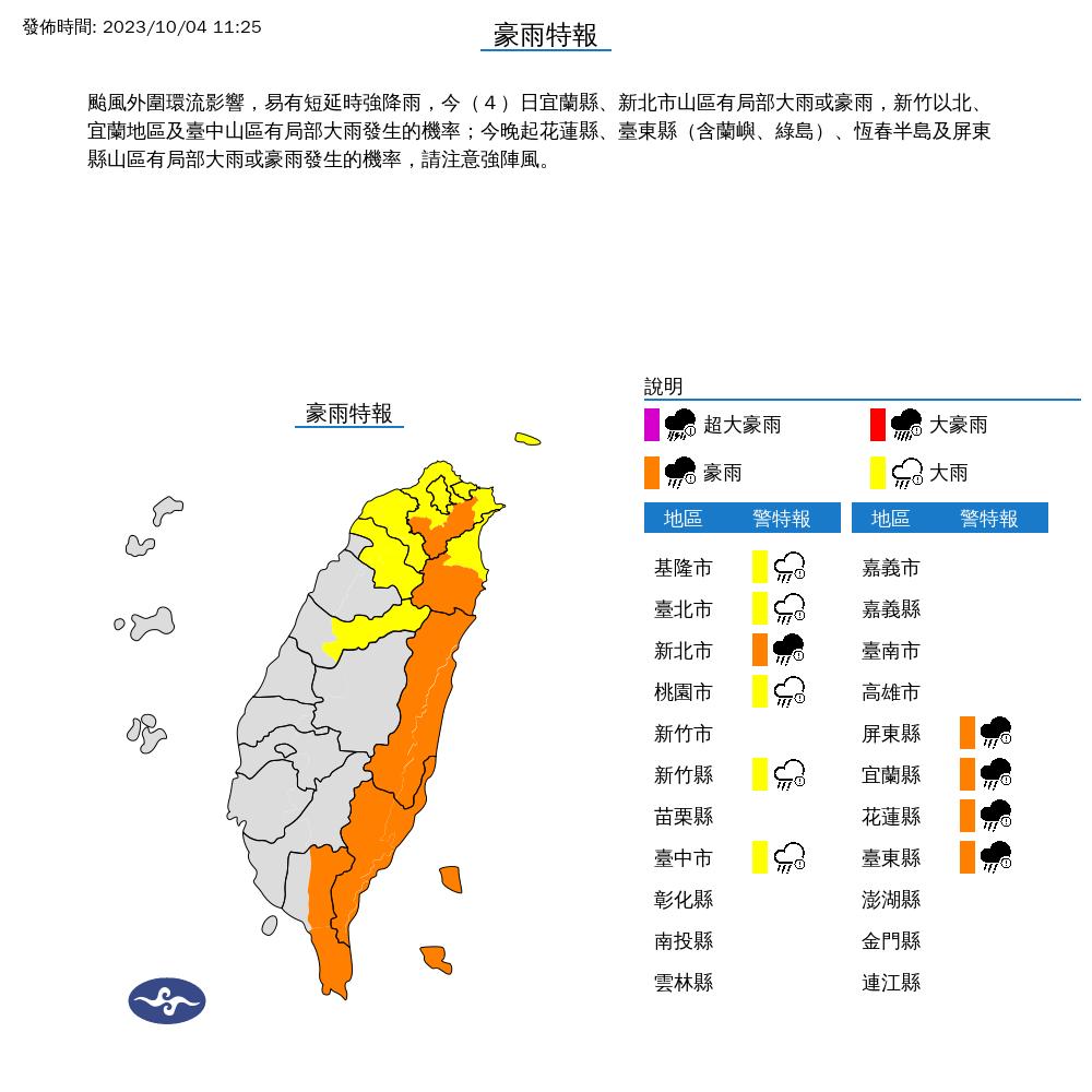 大雨特報。（圖／氣象署）
