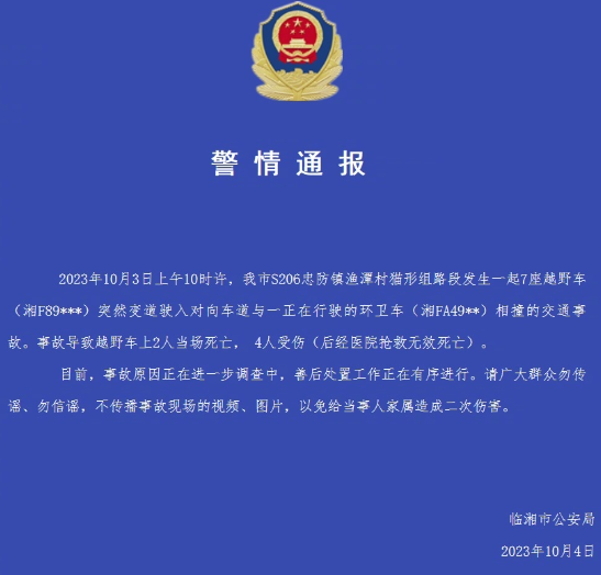 臨湘市警局說明事發過程。（圖／翻攝自微博）