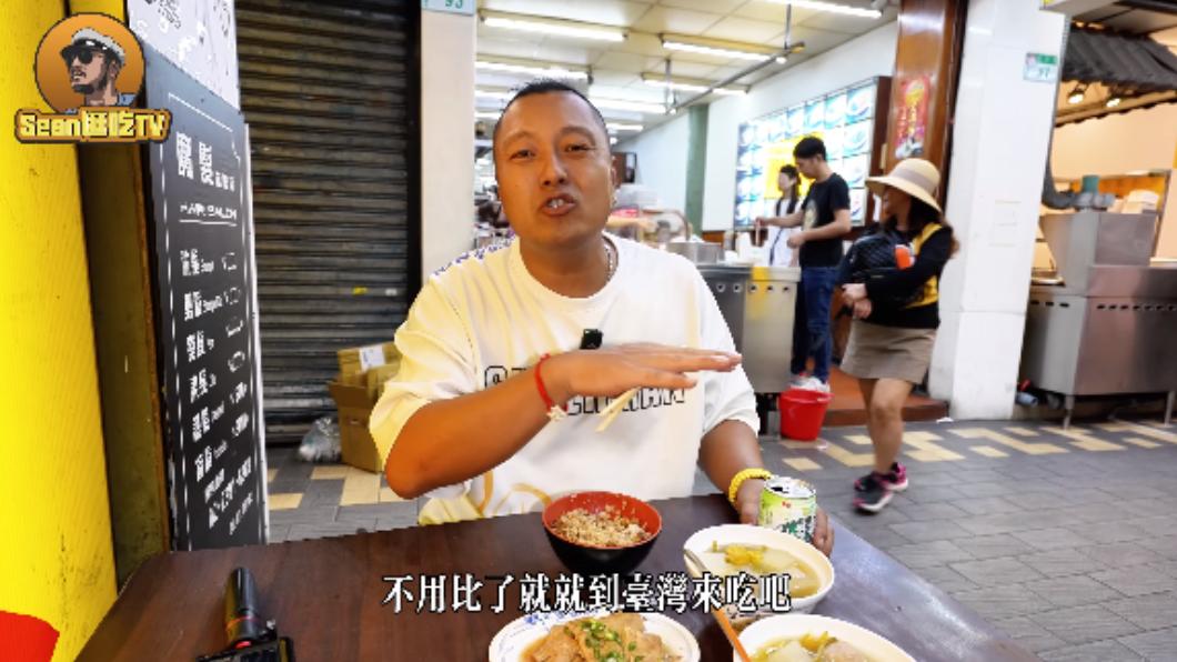 Sean大讚台灣小吃。(圖/翻攝自Sean猛吃TV YouTube)