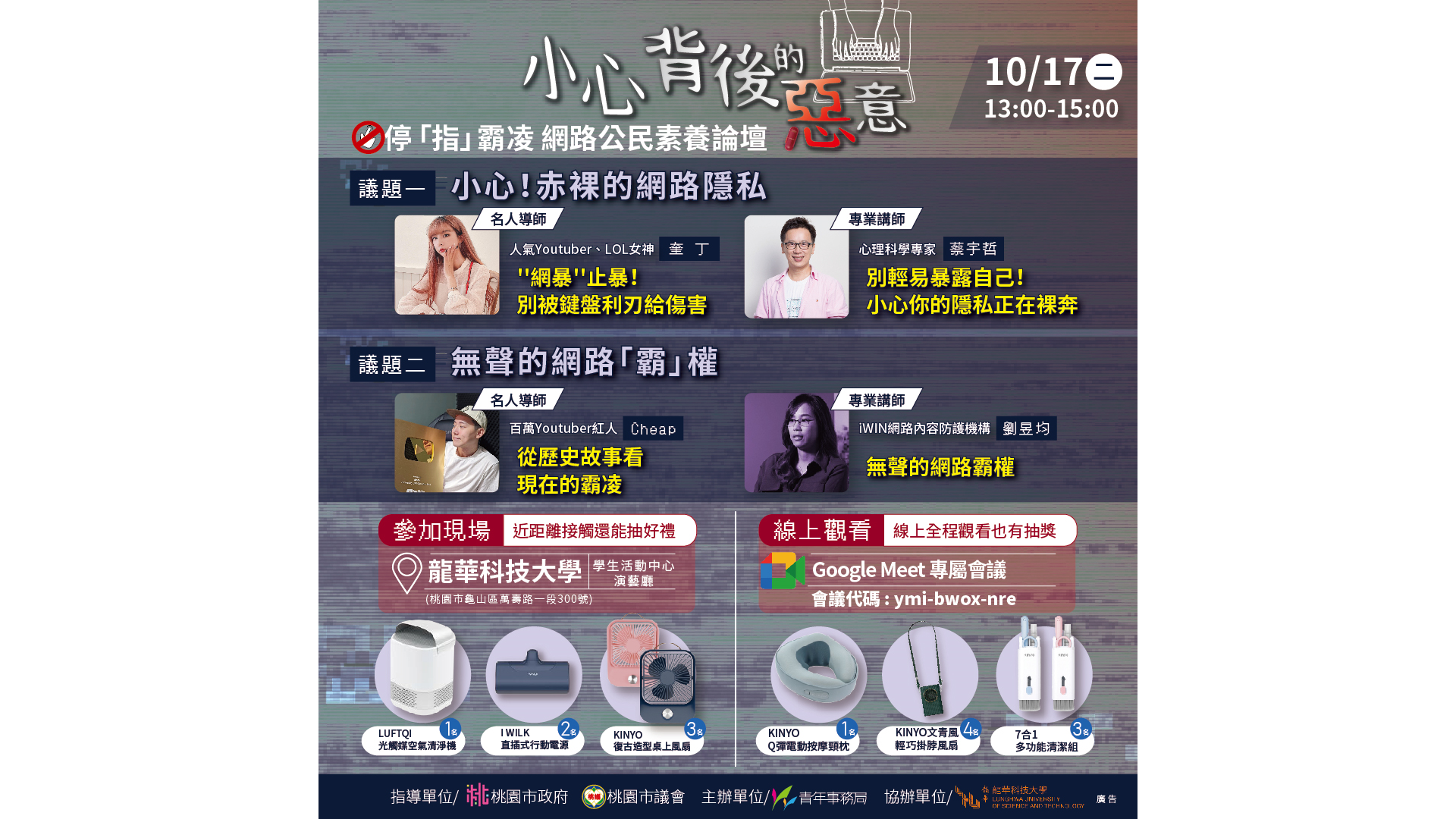 百萬網紅cheap、電競女神奎丁當講師 桃青局10/17網路公民論壇啟動報名