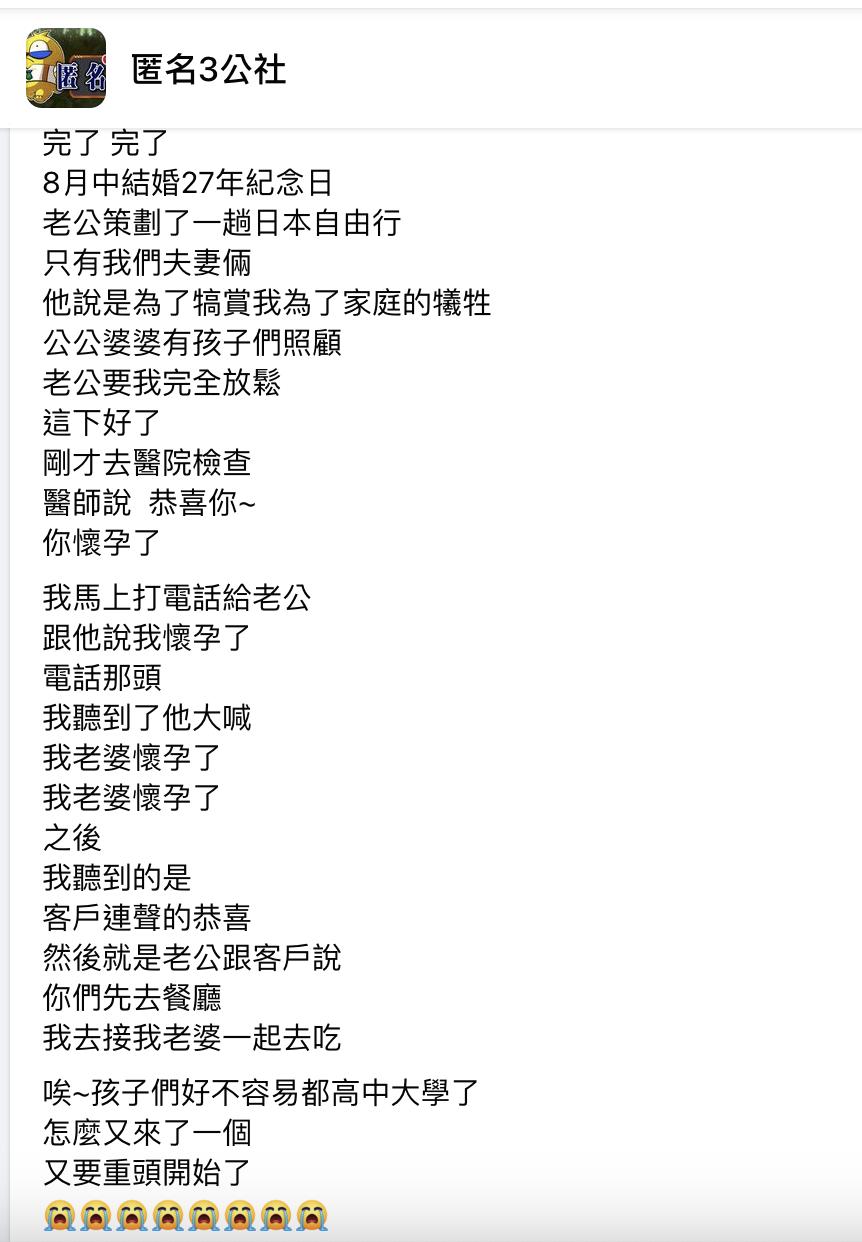 圖/匿名3公社