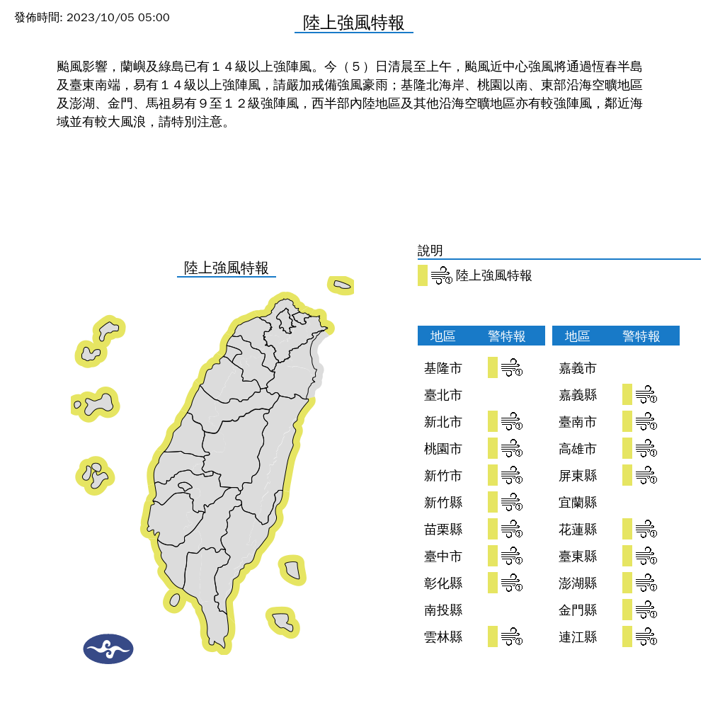 小犬颱風帶來的風力不容小覷。(圖/翻攝自中央氣象署官網)