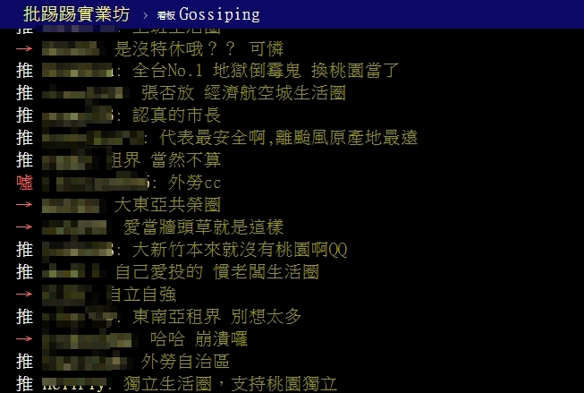 桃園人怒吼「到底屬於哪個生活圈?」引熱議。(圖/翻攝PTT)