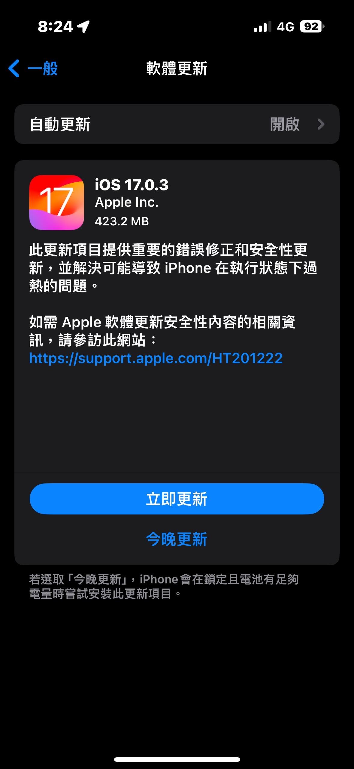 蘋果釋出OS 17.0.3更新,修復iPhone 15 Pro系列的過熱問題。(圖/TVBS)