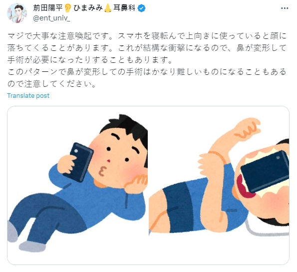 民眾若滑手機砸到臉,恐有鼻子變形的風險。(圖/翻攝自X@ent_univ_)