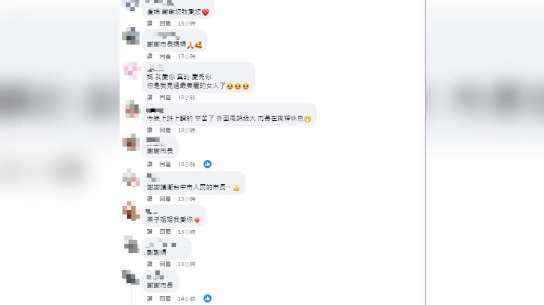 不少民眾留言感謝盧秀燕。 (圖/翻攝自盧秀燕臉書)
