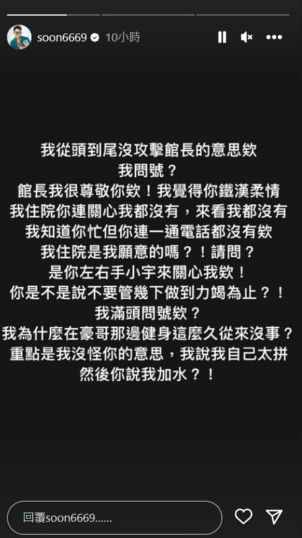 孫生表示自己出事後，館長都沒有親自關心。（圖／翻攝自孫生IG）