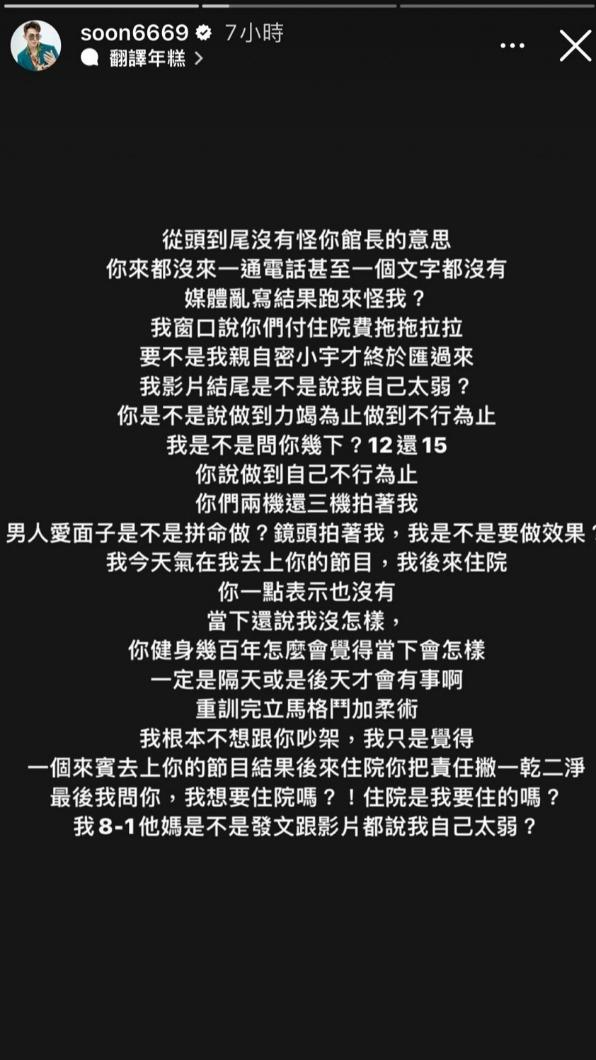 孫生覺得館長撇清責任。（圖／翻攝自孫生IG）