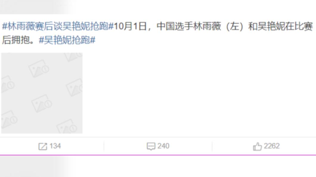 林雨薇和吳艷妮擁抱的照片在微博上變成灰底圖片,無法瀏覽。(圖/翻攝自微博)