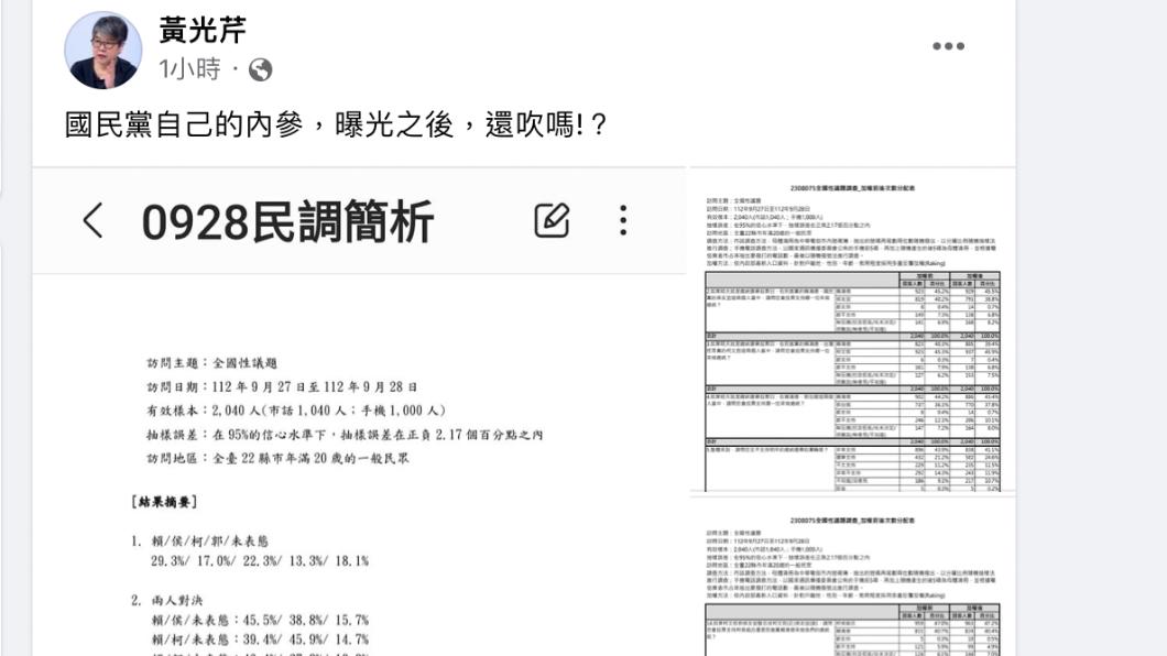 媒體人黃光芹在臉書上公布一份民調,稱是國民黨內參民調。(圖/翻攝黃光芹臉書)