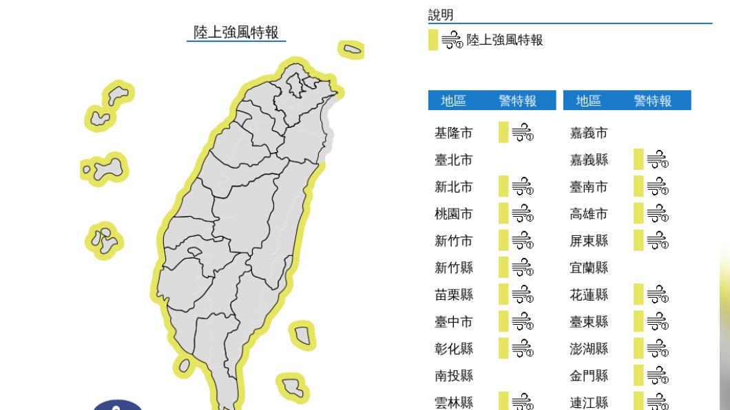 強風特報。(圖/氣象署)