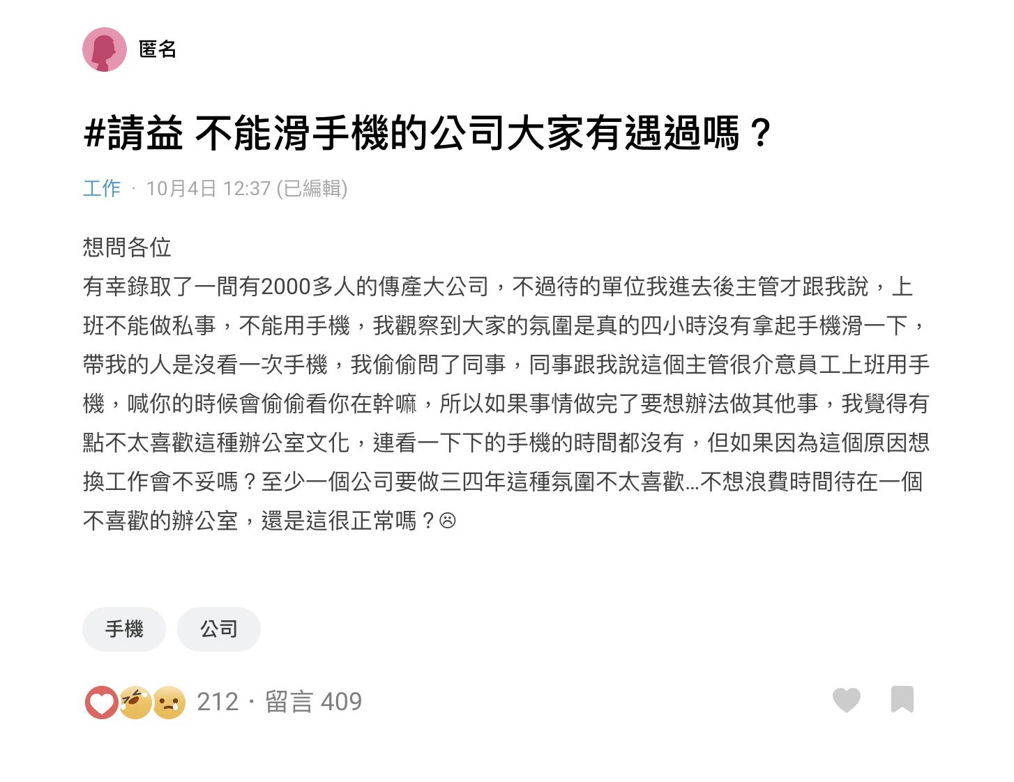 網友坦言不喜歡這種辦公室文化。(圖/翻攝自Dcard)