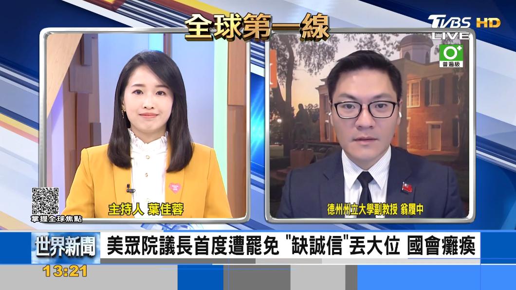 美眾院議長麥卡錫遭罷免 法案呈現停滯期
