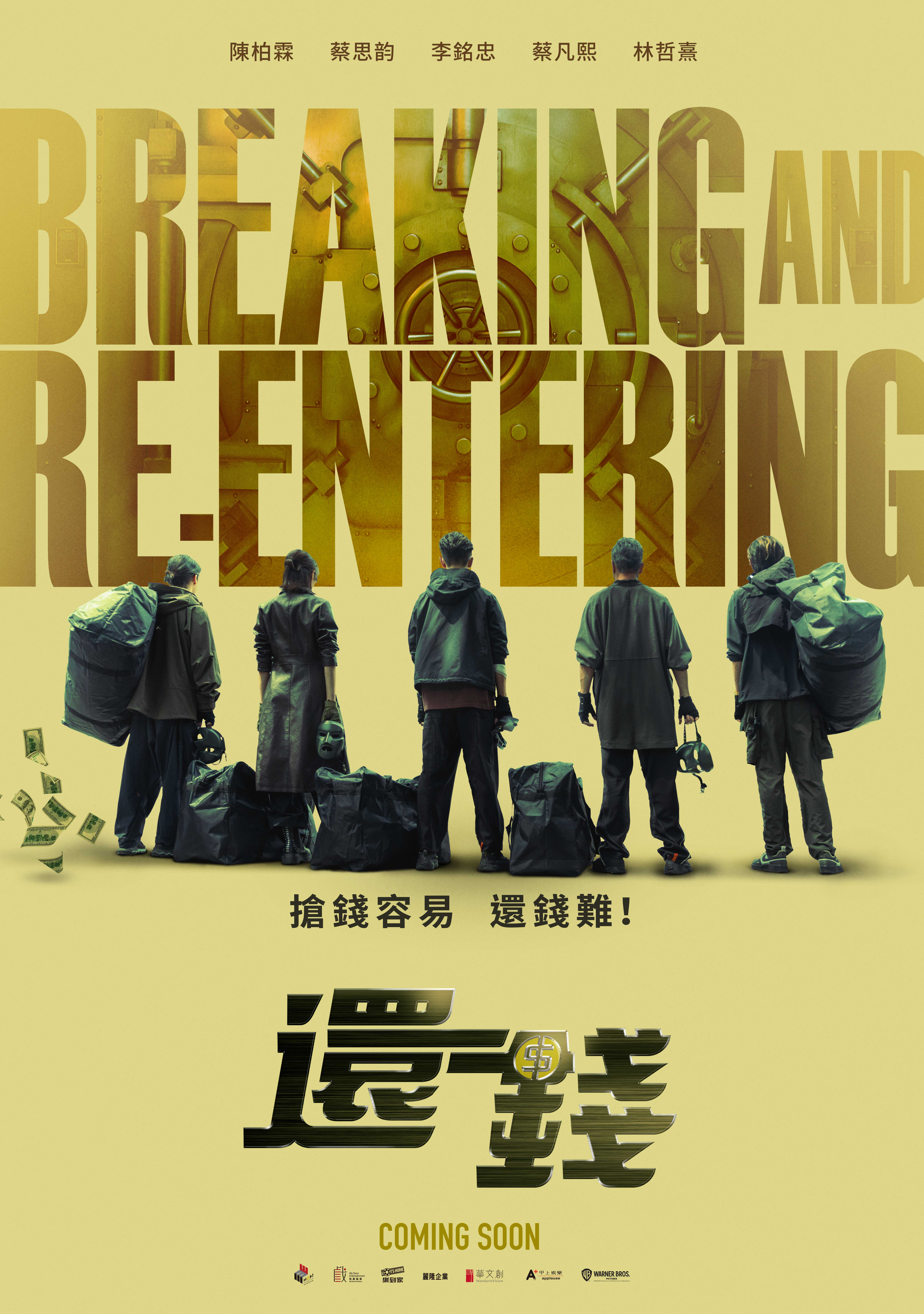 《還錢》曝光全新海報。(圖/甲上提供)