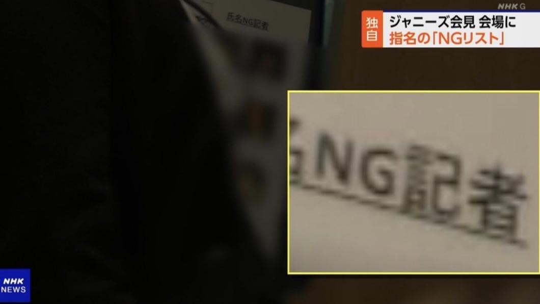 疑似出現在記者會現場的「NG名單」。(圖/翻攝自@cult_and_fraud推特)