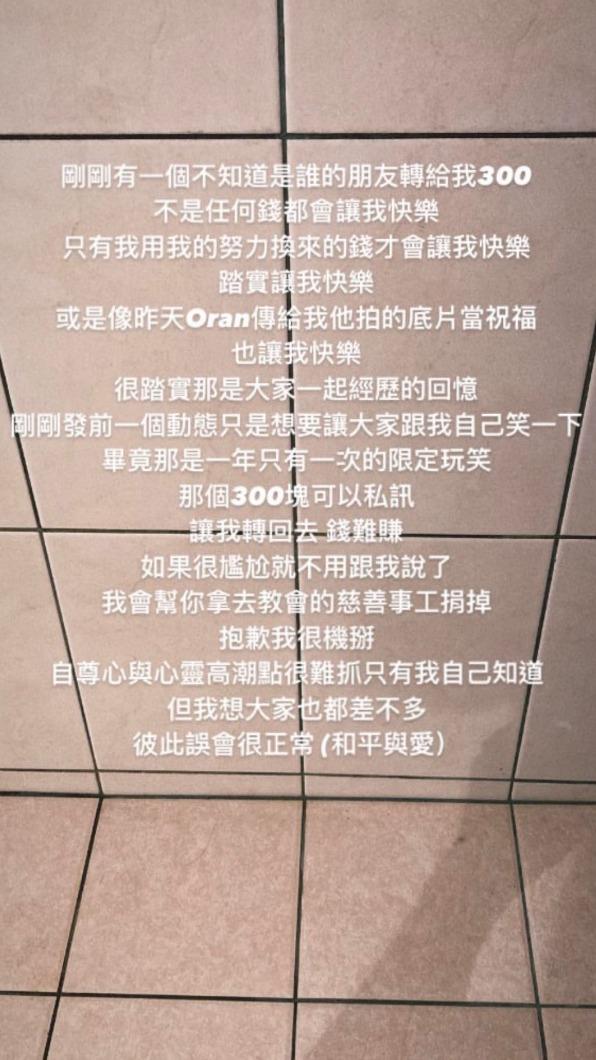 謝博安對於收到不具名轉帳直呼很尷尬。(圖/翻攝自謝博安IG)