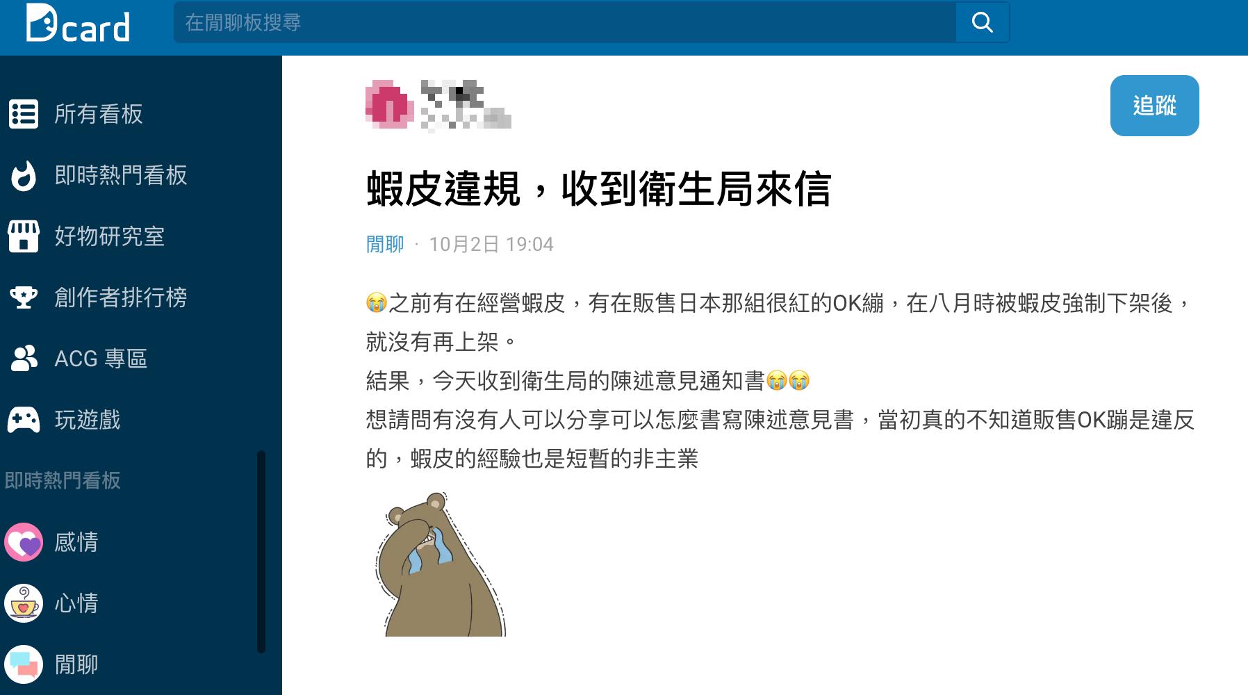 圖/翻攝自Dcard