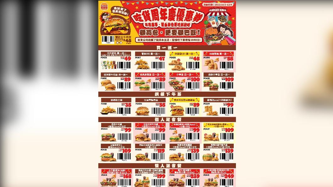 漢堡王共襄盛舉周年慶,推出新版「吃貨周年慶優惠券」。(圖/業者提供)