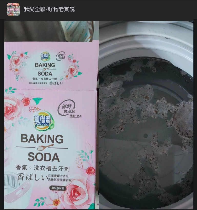 原PO分享洗衣槽去汙劑使用心得。(圖/翻攝自臉書)