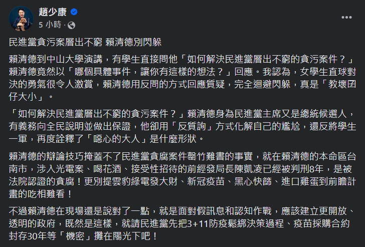 趙少康發文批評賴清德。(圖/翻攝自臉書)