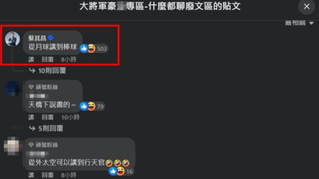 貼文也吸引到中職會長蔡其昌來留言。(圖/翻攝自臉書)