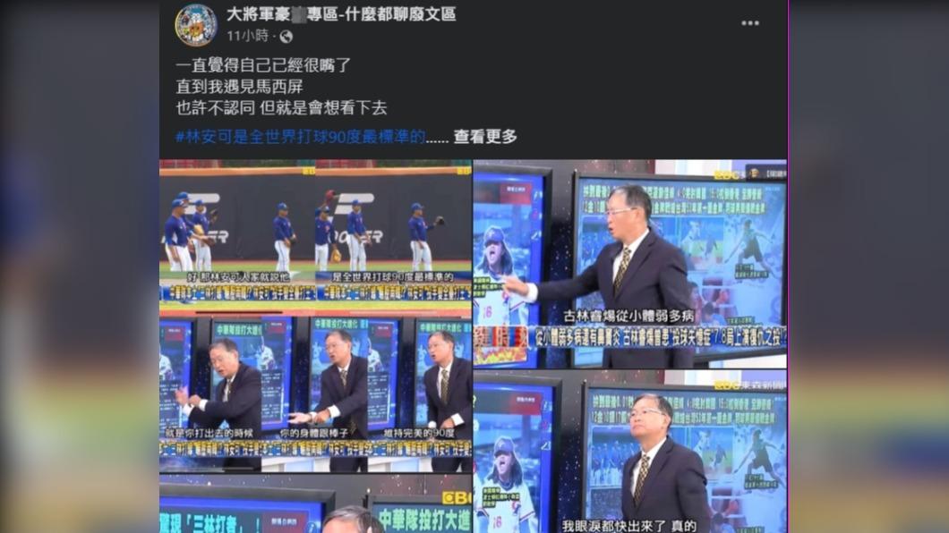 馬西屏在政論節目討論棒球引發熱議。(圖/翻攝自臉書)